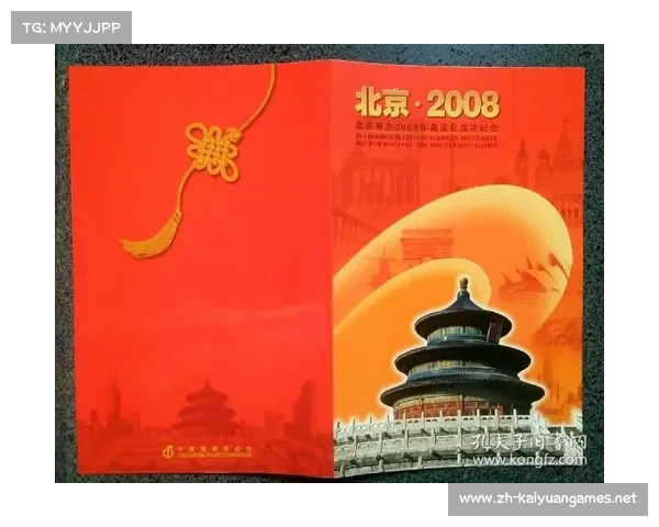 2008年北京奥运会纪念集邮册市场行情与收藏价值价格分析